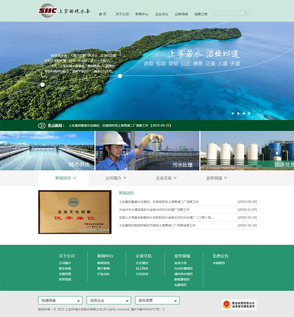 上實環境水務股份有限公司